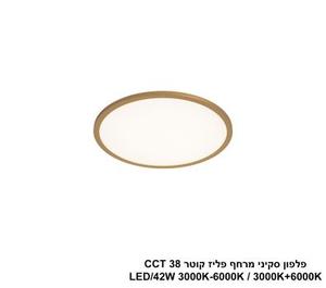 ***פלפון סקיני מרחף פליז קוטר LED 42W CCT 40 (25024)