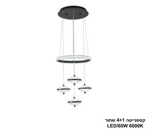 ***קסטנייטה 4+1 שחור 60W (25018)
