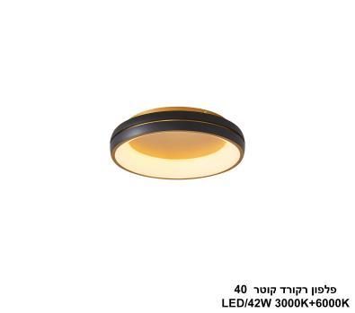 ***פלפון רקורד שחור + פליז קוטר LED 42W 40 (25247)
