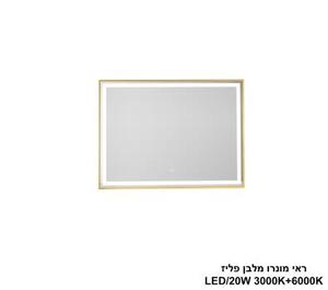 ***ראי מונרו מלבן פליז LED 20W (24819)