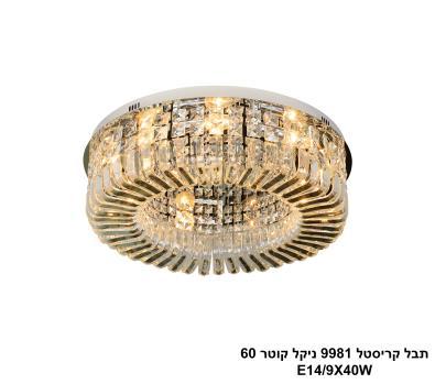 ***תבל קריסטל 9981 ניקל קוטר 60 (24976)
