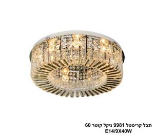 ***תבל קריסטל 9981 ניקל קוטר 60 (24976)