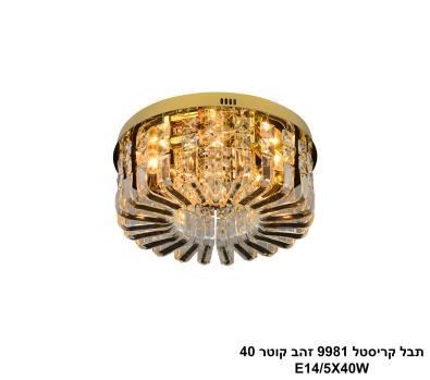 ***תבל קריסטל 9981 זהב קוטר 40 (24977)