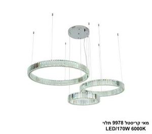 ***מאי קריסטל 9978 תלוי LED 130W (25155)