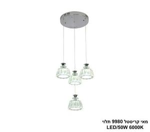 ***מאי קריסטל 9980 תלוי LED 50W (25156)
