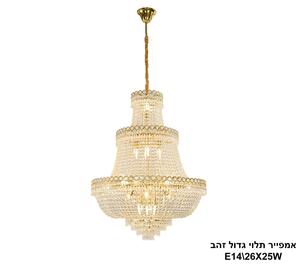 אמפייר תלוי גדול זהב (24964)