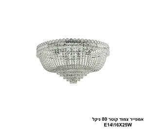 אמפייר צמוד קוטר 80 ניקל (24983)