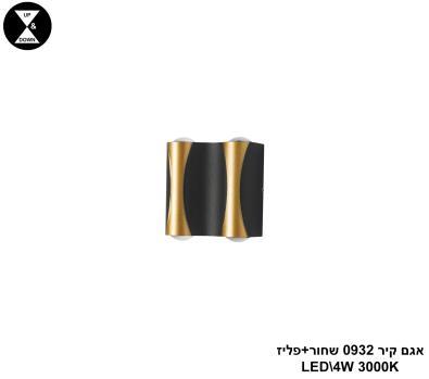 אגם קיר 0932 שחור+פליז LED 4W (25052)