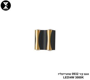 אגם קיר 0932 שחור+פליז LED 4W (25052)