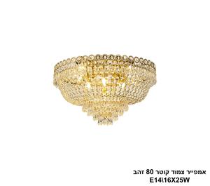 אמפייר צמוד קוטר 80 זהב (24983)