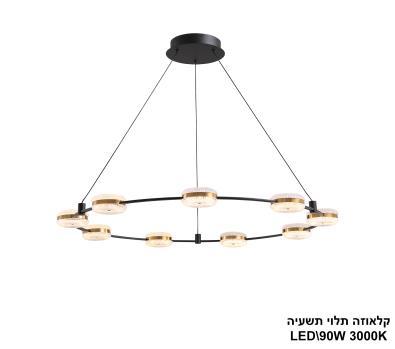 ***קלאוזה תלוי תשעיה LED 90W (24959)