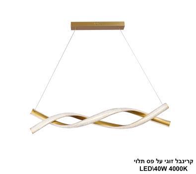 קרינבל זוגי על פס תלוי LED 40W (24940)
