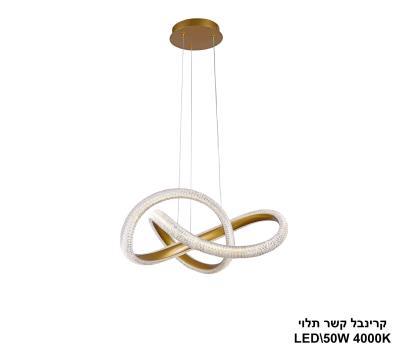 קרינבל קשר תלוי LED 50W זהב (24939)