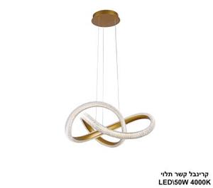 קרינבל קשר תלוי LED 50W זהב (24939)