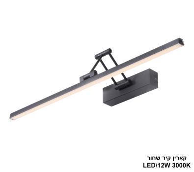 קארין קיר שחור LED 12W (24928)