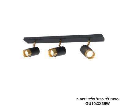 ספוט לני שלישיה פליז +שחור (24824)