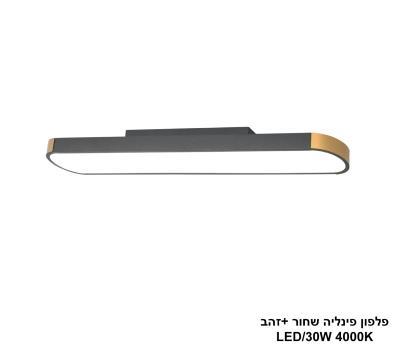 ***פלפון פינליה שחור +זהב LED 30W (25012)