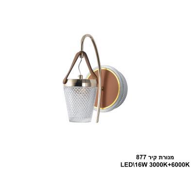 ***מנורת קיר LED 16W 877 (25212)
