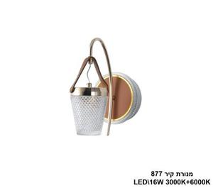 ***מנורת קיר LED 16W 877 (25212)