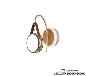 ***מנורת קיר LED 20W 878 (25213)