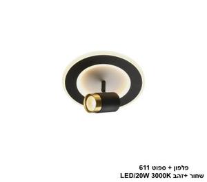 פלפון + ספוט 611 שחור +זהב LED 20W (25472)