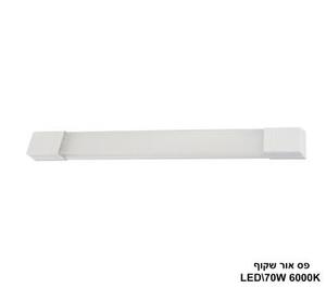 ***פס אור LED 70W שקוף אור לבן (24810)