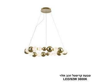 ***טבעת קריסטל זהב תלוי LED 92W (24996)