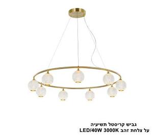 ***גביש קריסטל תשיעיה על צלחת זהב LED (24926)