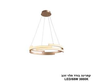 ***קתרינה בודד תלוי זהב LED 68W קוטר 65 (25321)