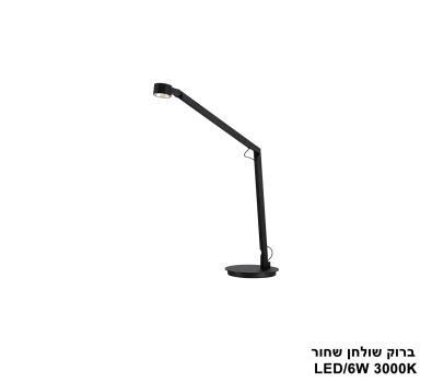 ***ברוק שולחן שחור LED 6W (24923)