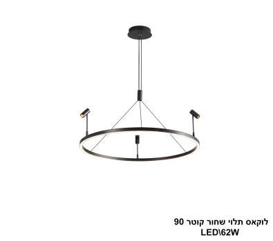 ***לוקאס תלוי שחור LED 62W קוטר 90 (24865)