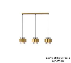 וינטג 398 שלישיה תלוי (24911)