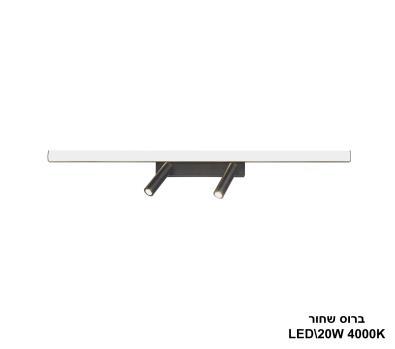 ***ברוס שחור LED 20W (24946)