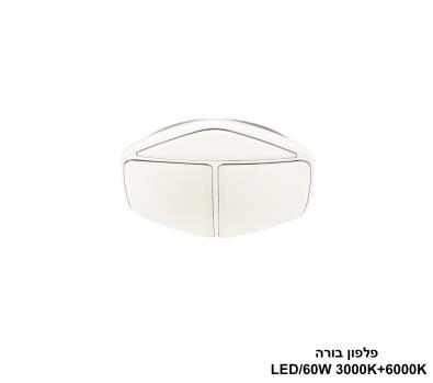 ***פלפון בורה LED 60W (25022)