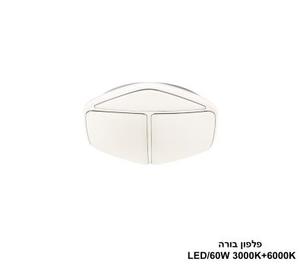 ***פלפון בורה LED 60W (25022)
