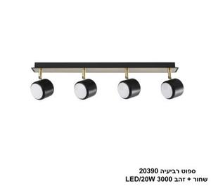 ***ספוט רביעיה 20390 שחור+זהב LED 20W (24776)