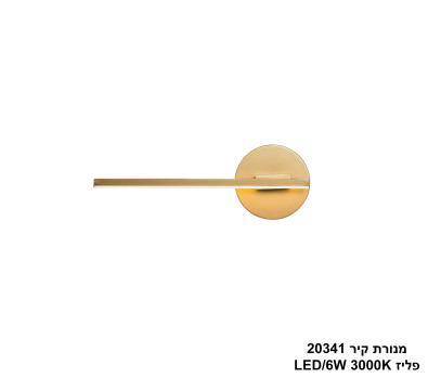 מנורת קיר LED 6W 20341 פליז (24903)