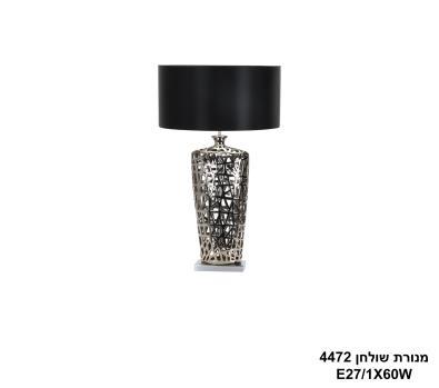 ***מנורת שולחן 4472 (24891)