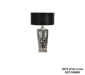 ***מנורת שולחן 4472 (24891)