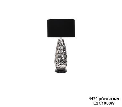 ***מנורת שולחן 4474 (24892)