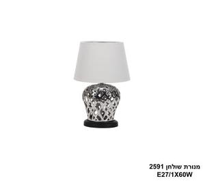 מנורת שולחן 2591 (24890)