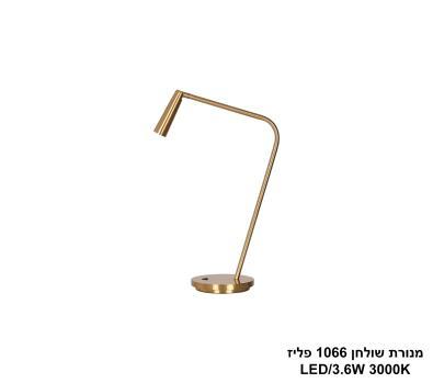 ***מנורת שולחן 1066 פליז (24902)