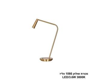***מנורת שולחן 1066 פליז (24902)
