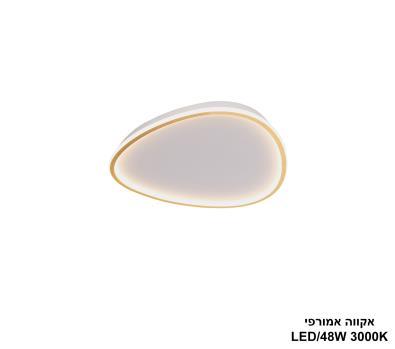***פלפון אקווה אמורפי LED 48W פליז 60 ס