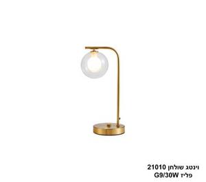 וינטג שולחן 21010 פליז (24874)