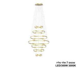 ***סנטוס *7 תלוי LED 300W פליז (24844)