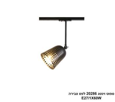 ***ספוט וינטג 20286 לפס צבירה שחור (24765)