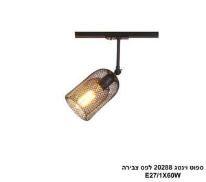 ספוט וינטג 20288 לפס צבירה שחור (24764)
