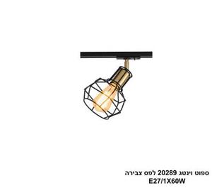 ***ספוט וינטג 20289 לפס צבירה שחור +זהב (24766)