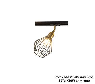 ***ספוט וינטג 20285 לפס צבירה שחור +זהב (24763)